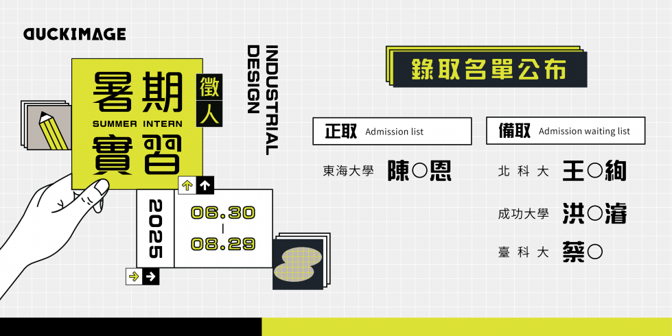 【大可意念2025暑期實習生錄取名單】 