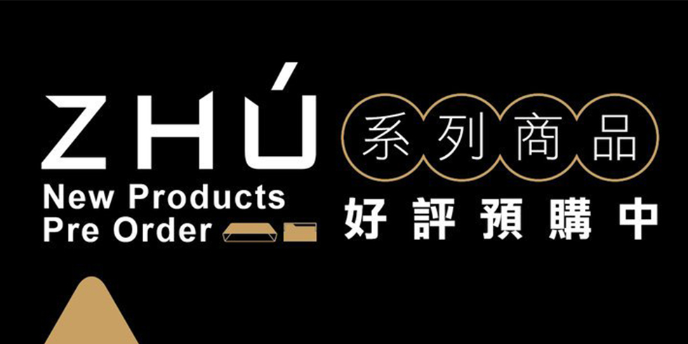 ZHÚ系列商品新品上市